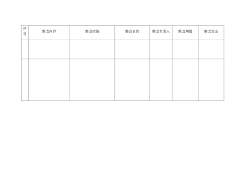 安全检查整改方案.docx