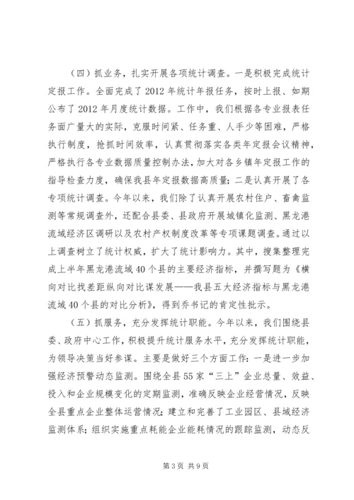 县统计局工作报告材料 (2).docx