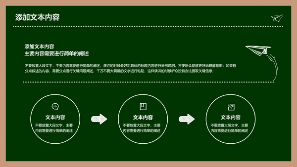 绿色简约黑板风教学课件通用PPT演示模板