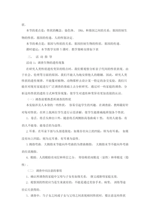 2022年沪科版高中生物教案001359.docx