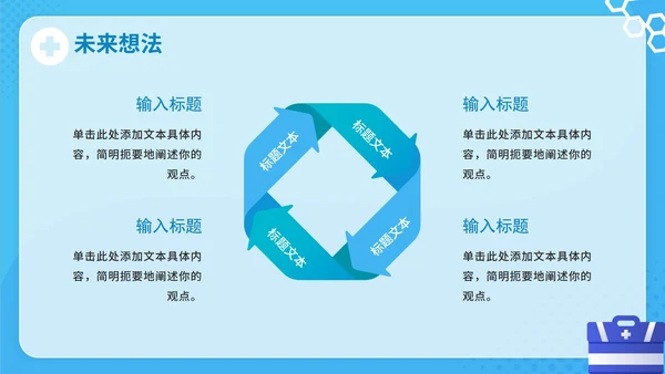 蓝色卡通医疗医生进修报告PPT模板