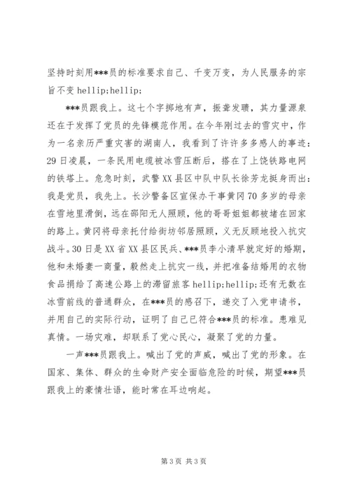最新党员思想报告范文：党员的责任.docx