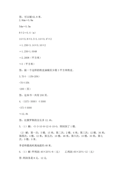 六年级小升初数学解决问题50道（典型题）.docx