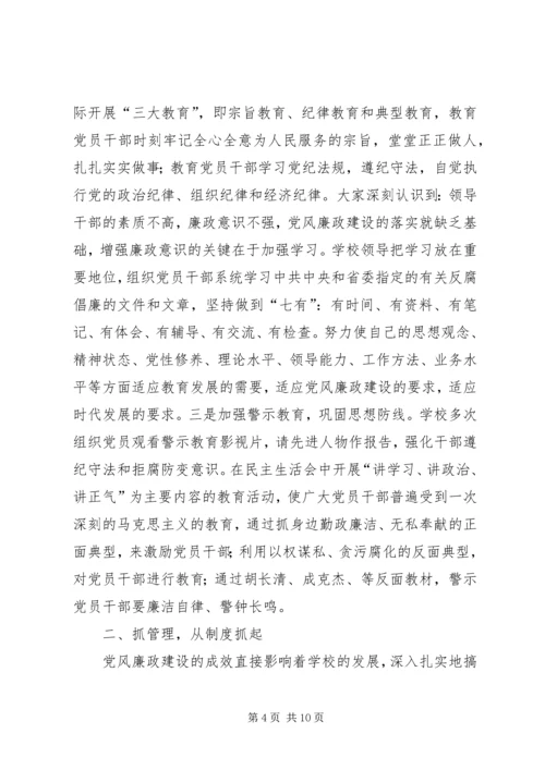 加强学习勤政廉洁从教 (3).docx