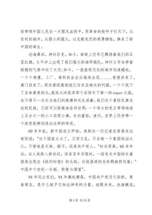 建党94周年党员思想汇报20XX年.docx