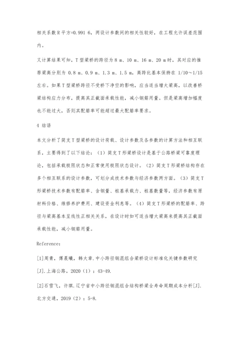 中小跨径简支T形梁桥的设计参数分析.docx