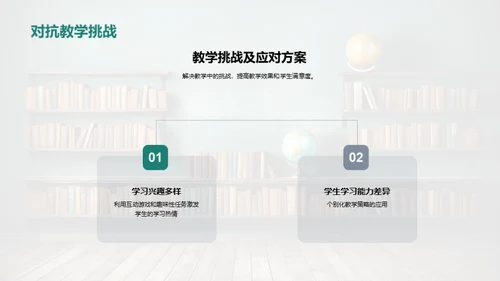 探索教学，共享智慧