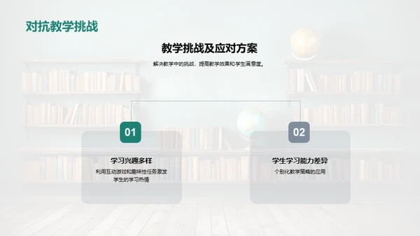 探索教学，共享智慧