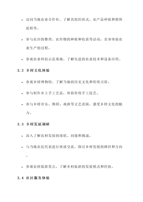 乡村研学规划方案