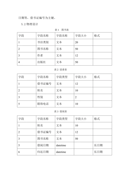 图书综合管理系统总体设计.docx