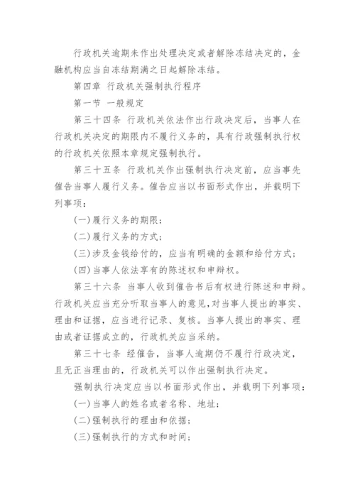 中华人民共和国行政强制法全文.docx