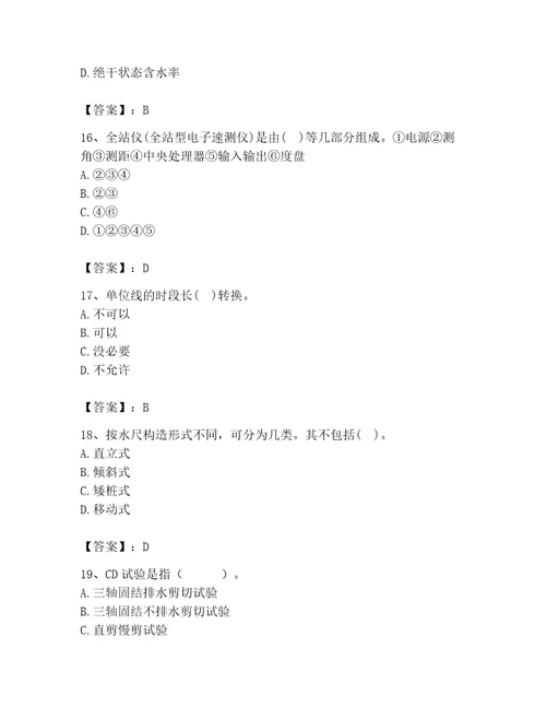 2023年注册土木工程师（水利水电）之专业基础知识题库及答案精选题