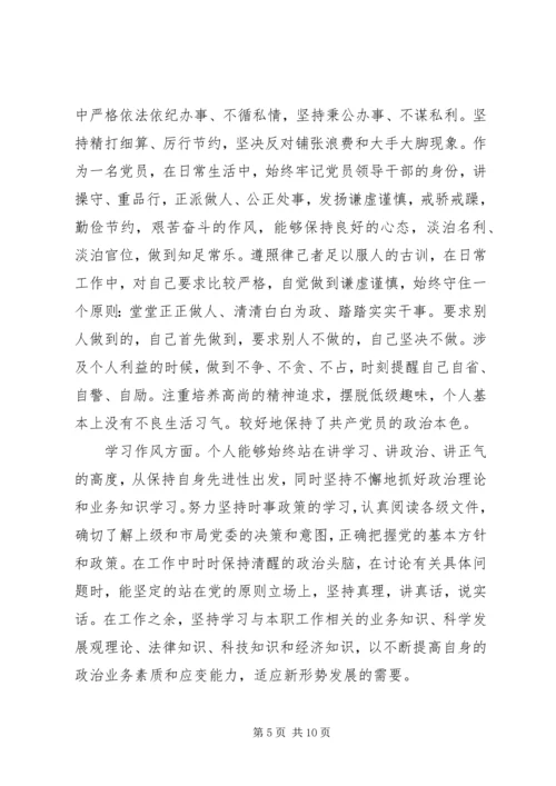 党的政治纪律执行情况自查报告.docx