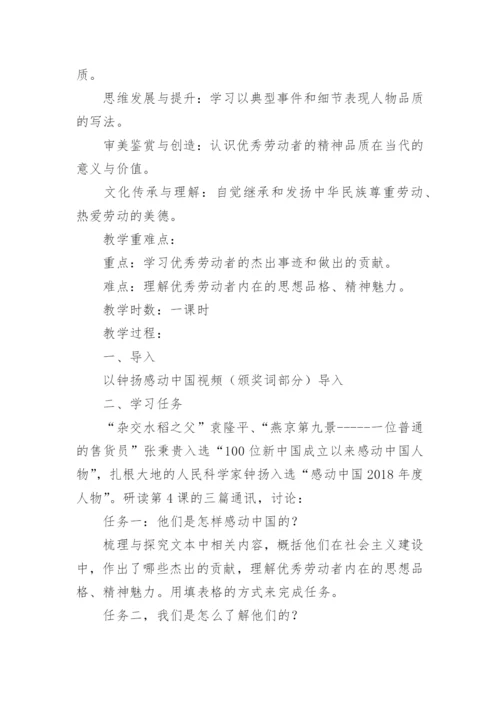 劳动光荣优质课教学设计.docx