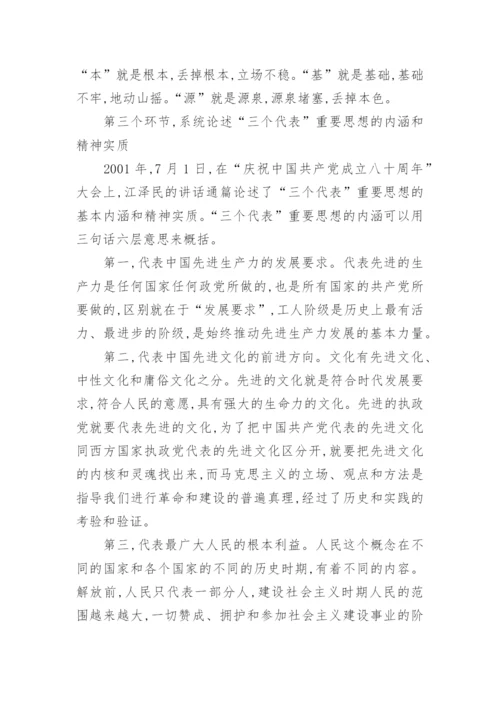 毛概结课论文2500字.docx