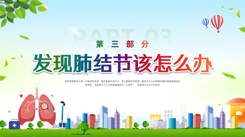 绿色卡通肺结节科普宣教PPT模板宣传PPT动态PPT健康宣教