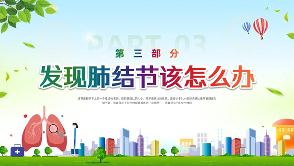 绿色卡通肺结节科普宣教PPT模板宣传PPT动态PPT健康宣教