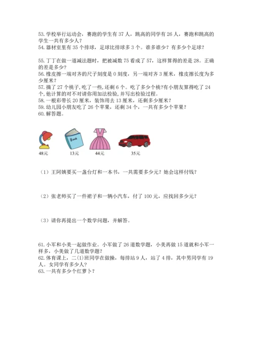 小学二年级上册数学应用题100道（考点精练）.docx