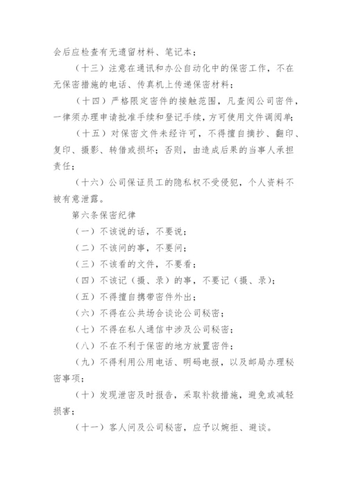 保密管理制度持续改进.docx