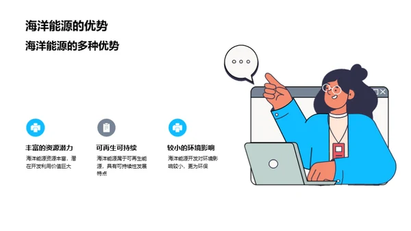 海洋能源：未来的选择