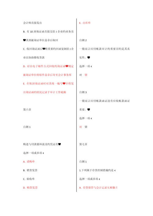 2023年秋电大国家开放大学审计学网络核心课形考网考试题及答案.pdf.docx