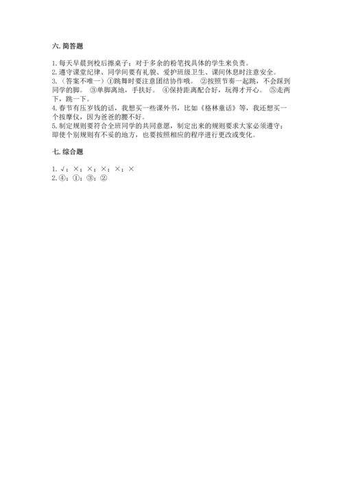 部编版二年级上册道德与法治《期中测试卷》（真题汇编）.docx