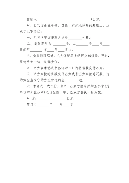 简单的公司借款合同3篇最新.docx