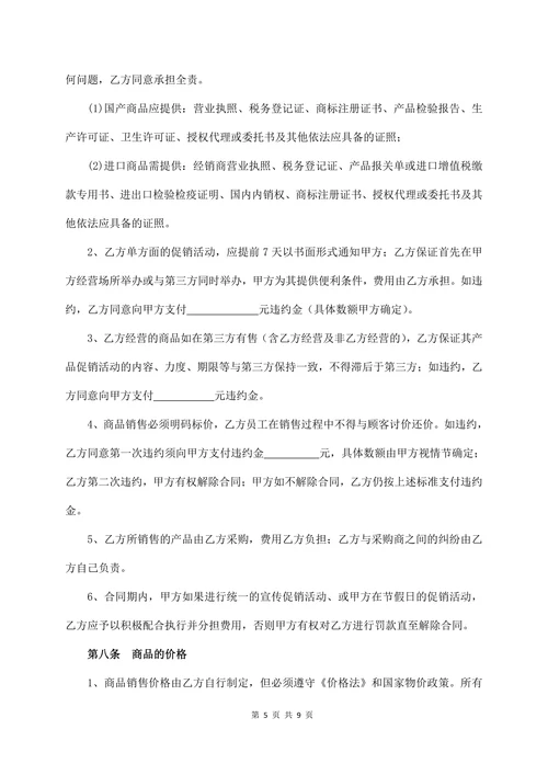 商场专柜租赁合同(经典版)
