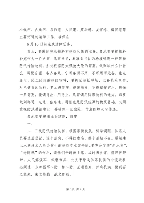 副区长在防汛抗旱工作会议的讲话 (4).docx