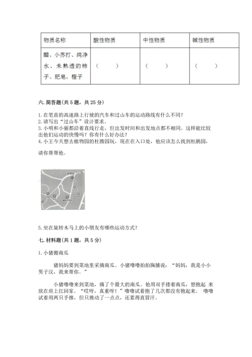 教科版科学三年级下册第一单元《 物体的运动》测试卷附完整答案【全优】.docx