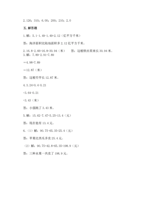 苏教版五年级上册数学第四单元 小数加法和减法 测试卷精品（模拟题）.docx