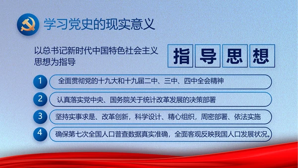 纪检监察党风廉政建设工作计划PPT