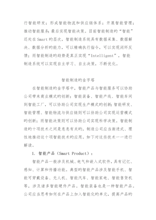 对智能制造内涵的系统思考.docx