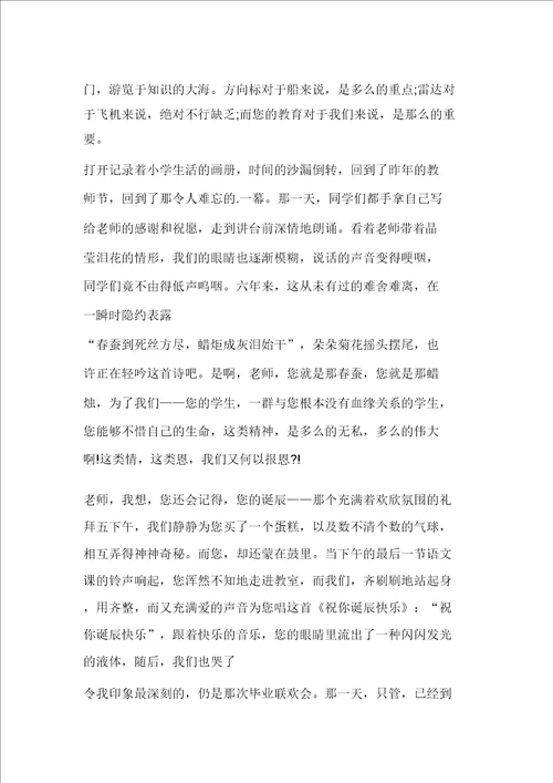 最新2021教师节高中作文800字