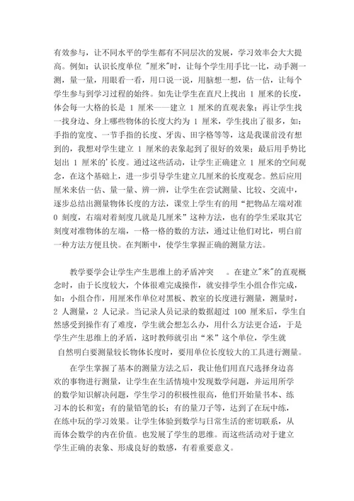 长度单位教学反思