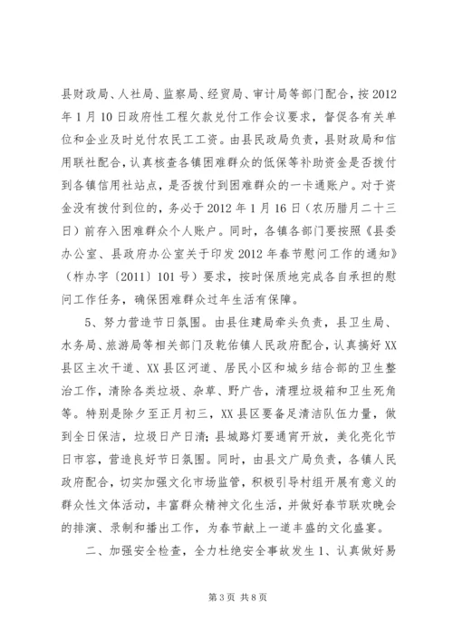 副县长在春节综合保障工作会上的讲话.docx