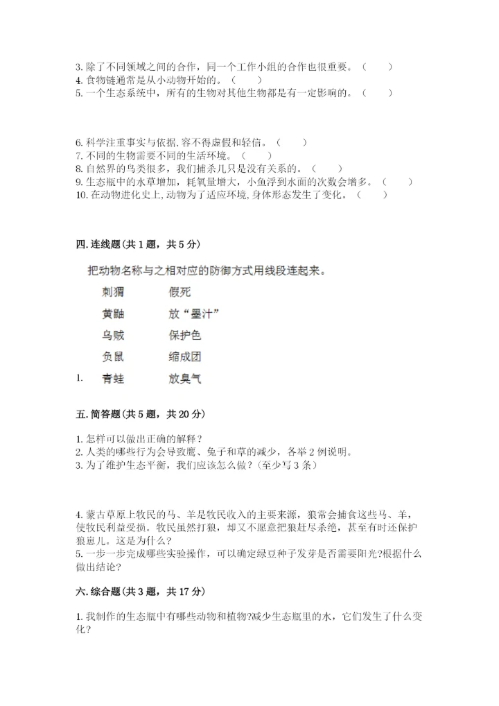 教科版五年级下册科学第一单元《生物与环境》测试卷含答案（达标题）.docx