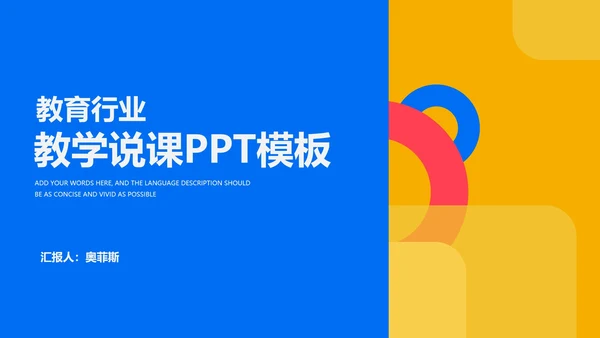 简约风几何教育行业教学说课汇报PPT模板