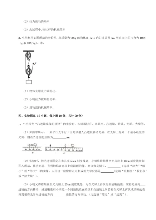 小卷练透乌龙木齐第四中学物理八年级下册期末考试综合练习试卷（含答案详解）.docx