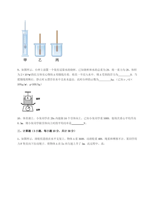 专题对点练习重庆市实验中学物理八年级下册期末考试必考点解析练习题（含答案详解）.docx