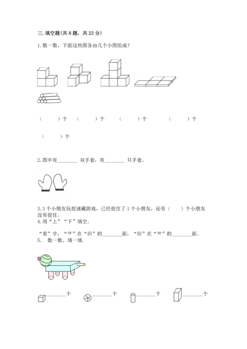 人教版一年级上册数学期中测试卷（网校专用）.docx