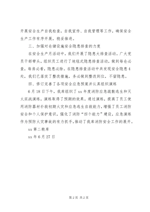 粮库安全生产月活动情况汇报.docx