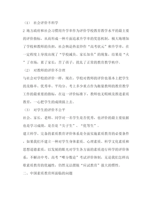 精编之农村学校素质教育现状分析论文（共2篇）.docx