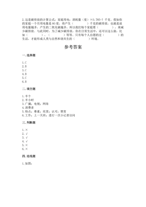 部编版四年级上册道德与法治期末测试卷带答案.docx