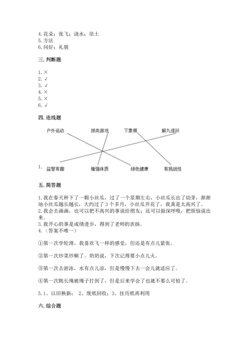 部编版二年级下册道德与法治期末测试卷及参考答案【完整版】.docx
