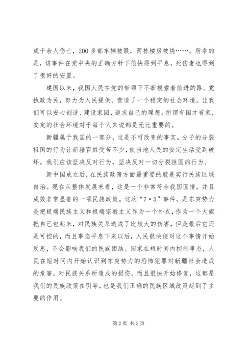 对75事件的思想汇报.docx