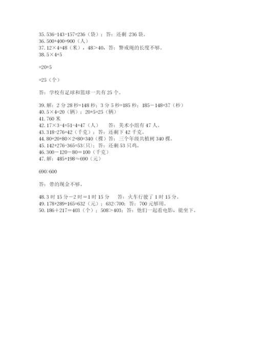 小学三年级数学应用题50道精品（突破训练）.docx