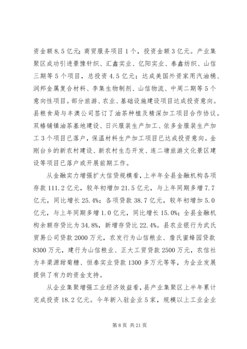 县委书记在全县招商引资工作会议上的讲话精编.docx