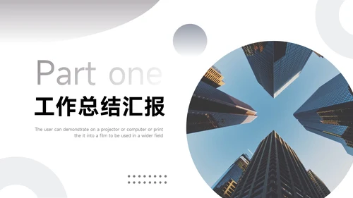 黑白个性前行主题工作汇报PPT模板