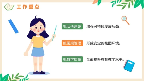 卡通手绘学校教师开学工作会议PPT模板